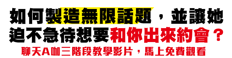 讓你輕易追求成功，甚至交往七年以後依然讓她對你 性幻想 的 情慾秘密是什麼？